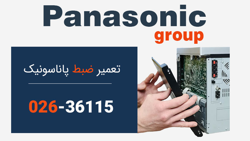 تعمیر ضبط پاناسونیک