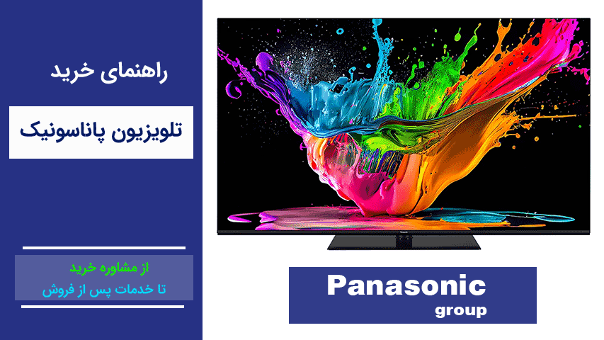 راهنمای خرید تلویزیون پاناسونیک