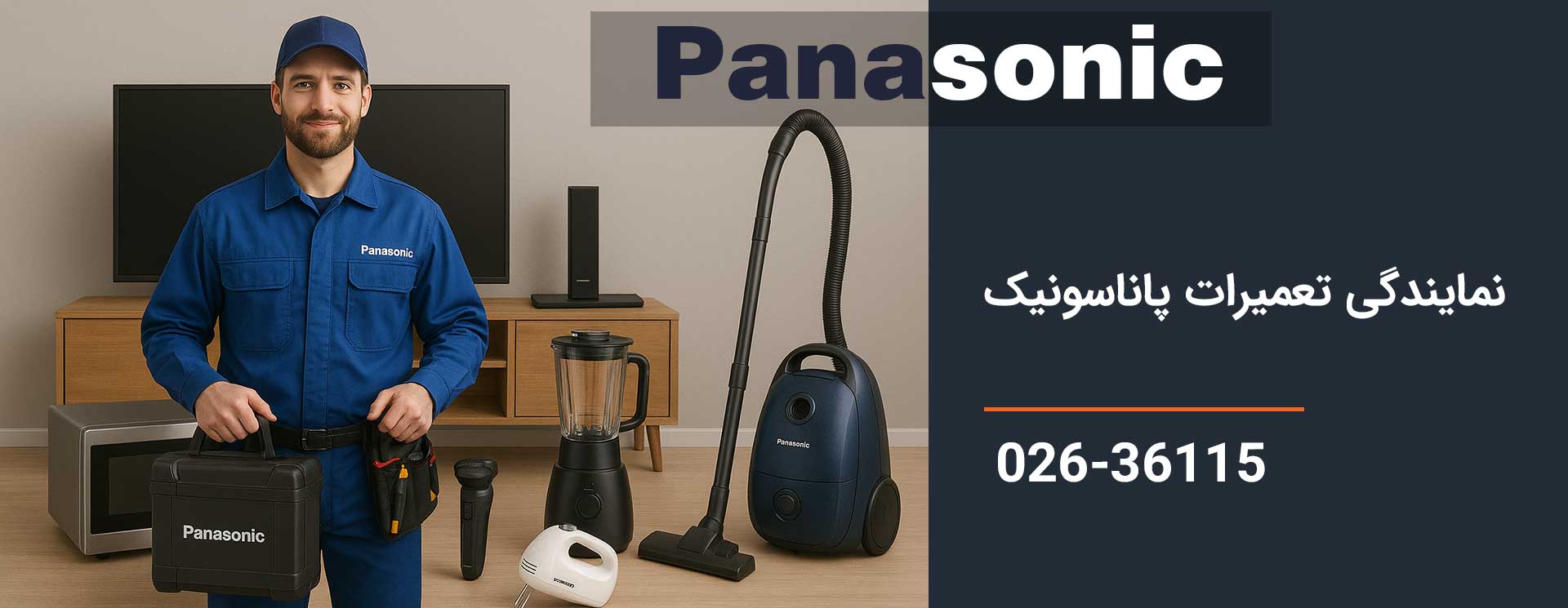 نمایندگی تعمیرات پاناسونیک