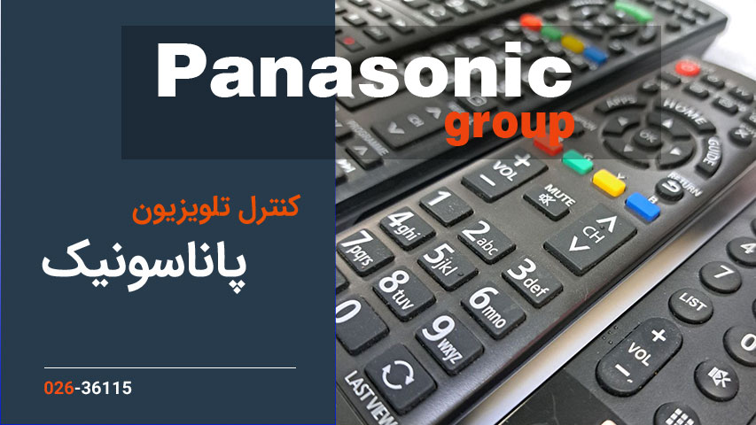 کنترل تلویزیون پاناسونیک